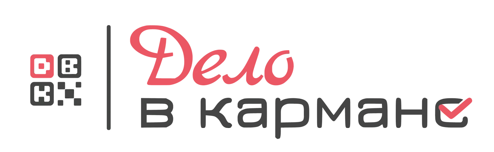 Дело в кармане